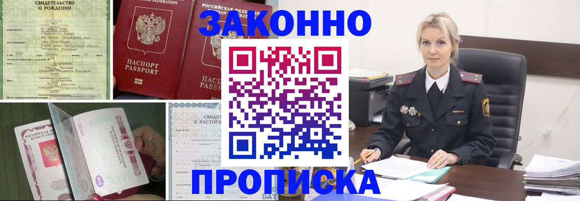 прописка 2025 в Краснознаменске